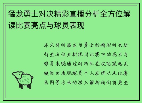 猛龙勇士对决精彩直播分析全方位解读比赛亮点与球员表现